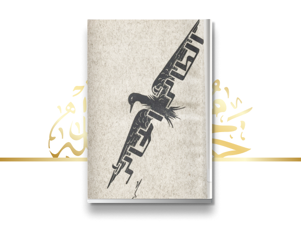 إصدار رواية "الطائر الحائر"