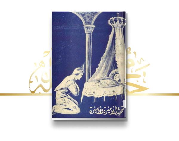 إصدار قصة "الأميرة"