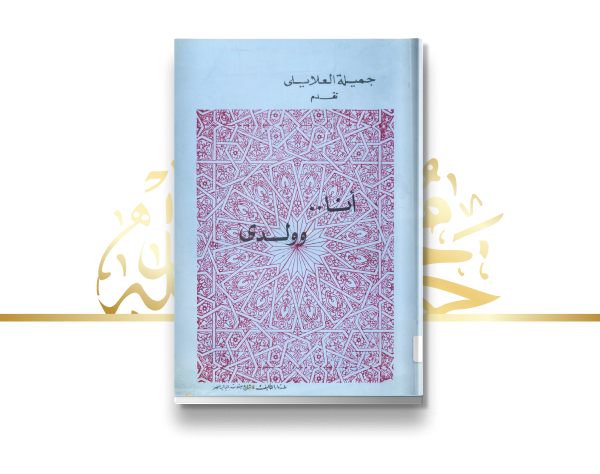 إصدار رواية "أنا وولدي"