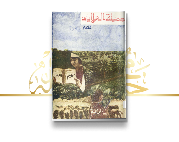 إصدار كتاب "كلام الله"