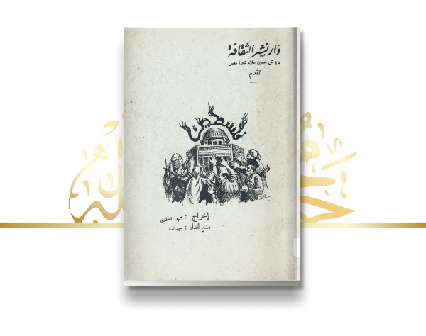 إصدار كتاب "أدب فلسطين"